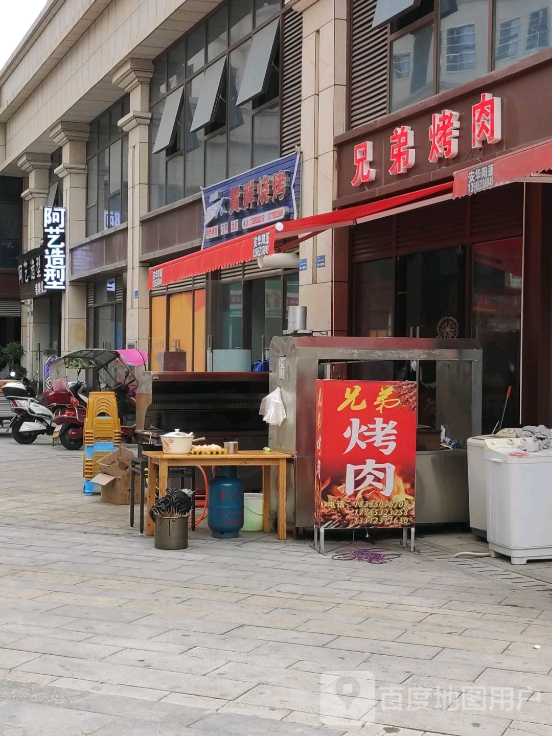 贤平烧烤