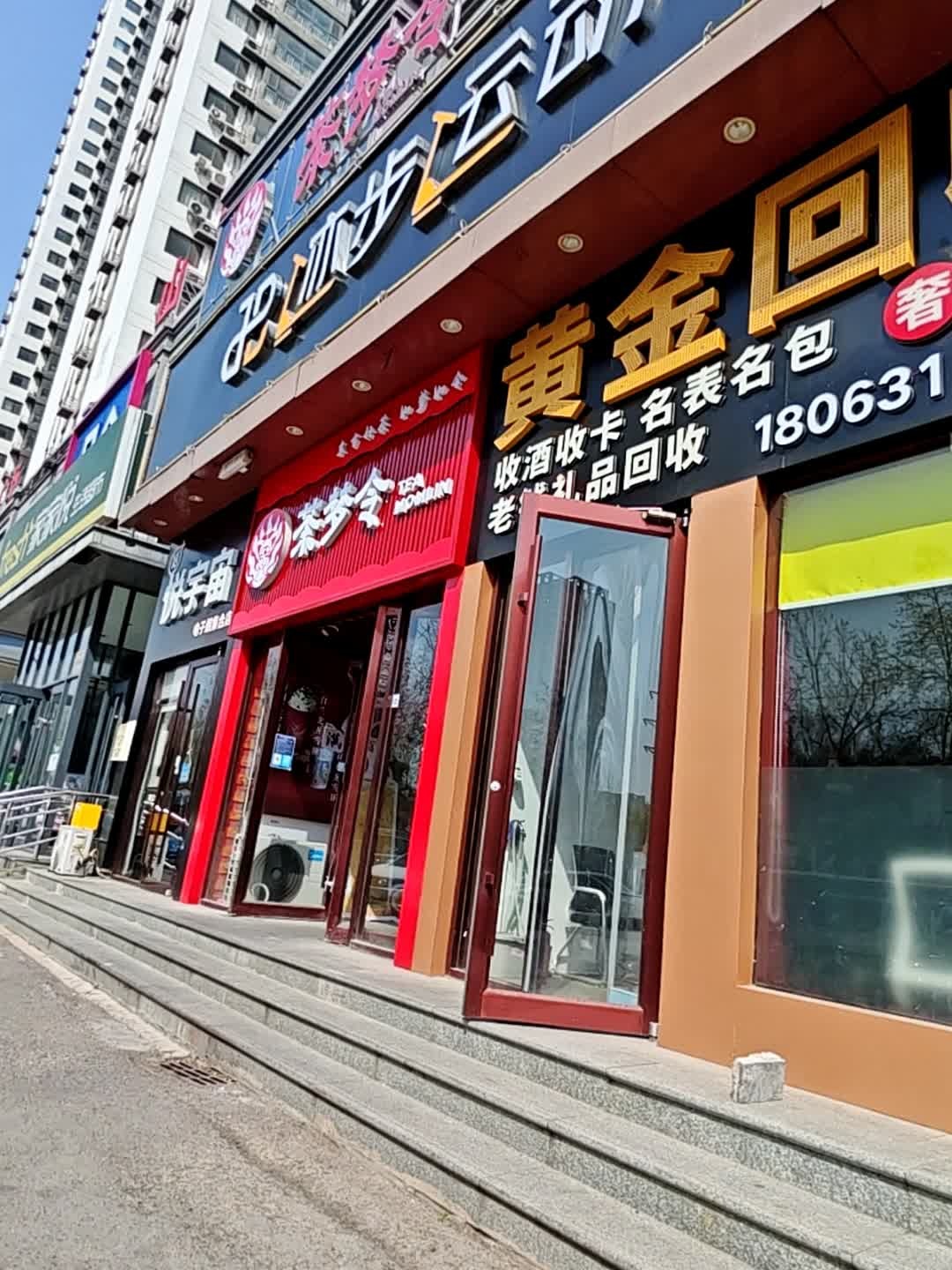 黄金回收
