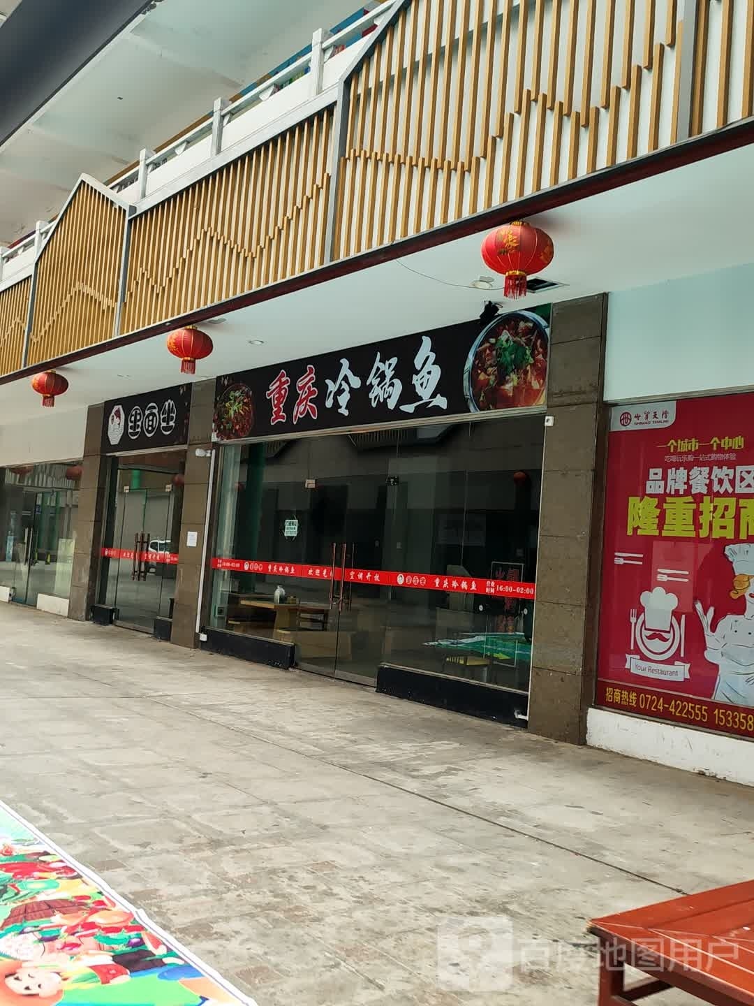 重庆冷锅鱼(镜月湖大道店)