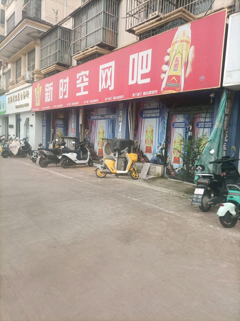 新时空网吧(登达雅苑店)