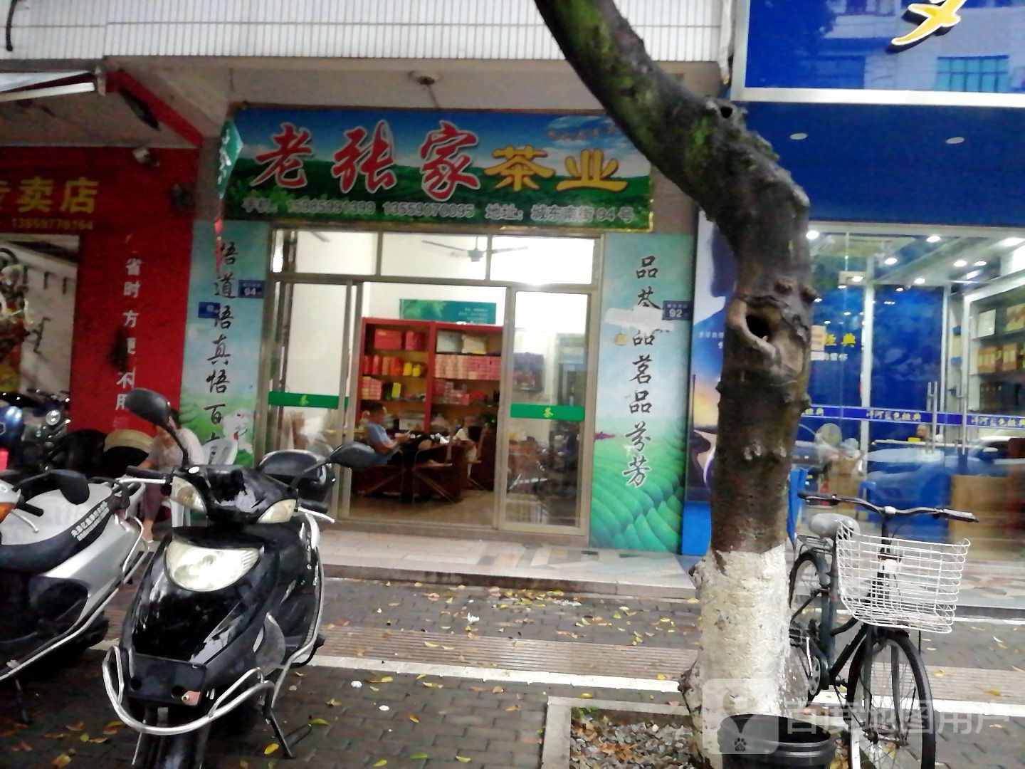 老张家茶业