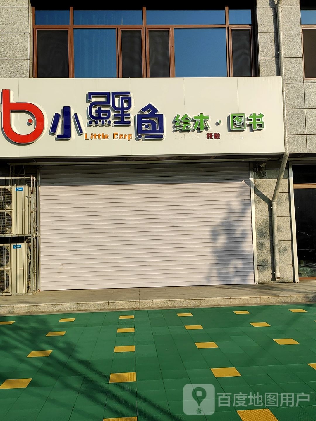 小鲤鱼绘本图书