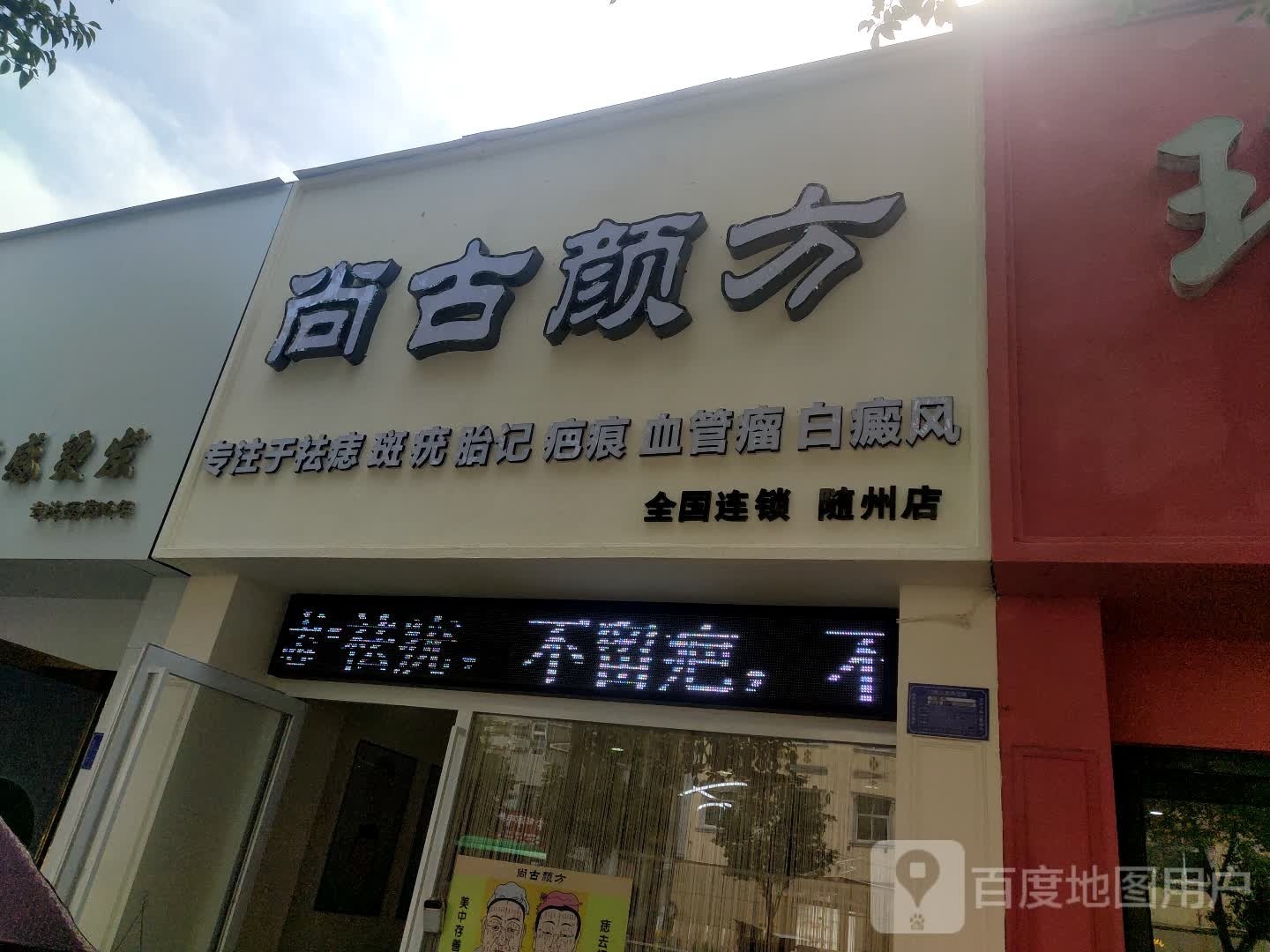 尚故颜方(随州店)