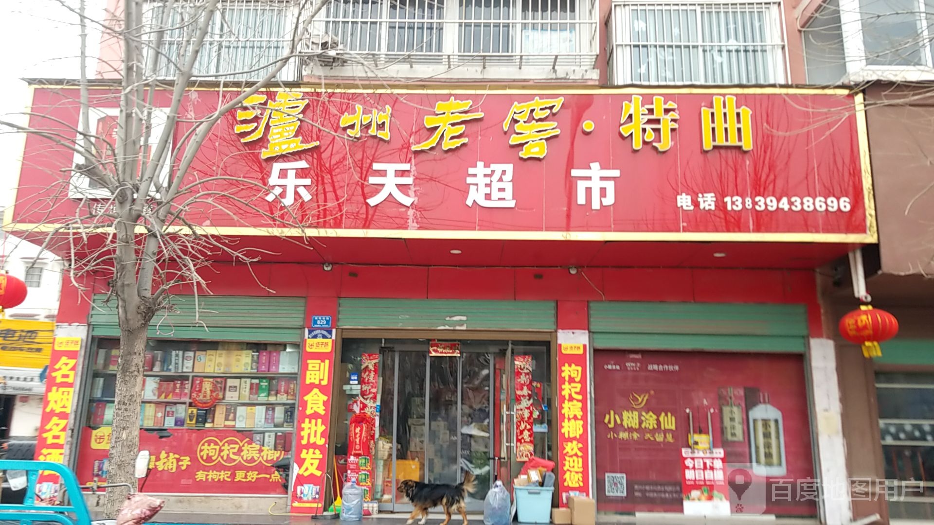 西华县乐天超市(箕子台路店)