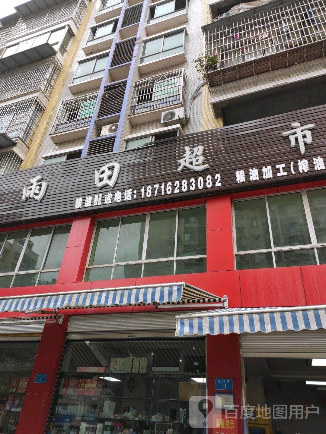 渝泉超市(凤翔路店)