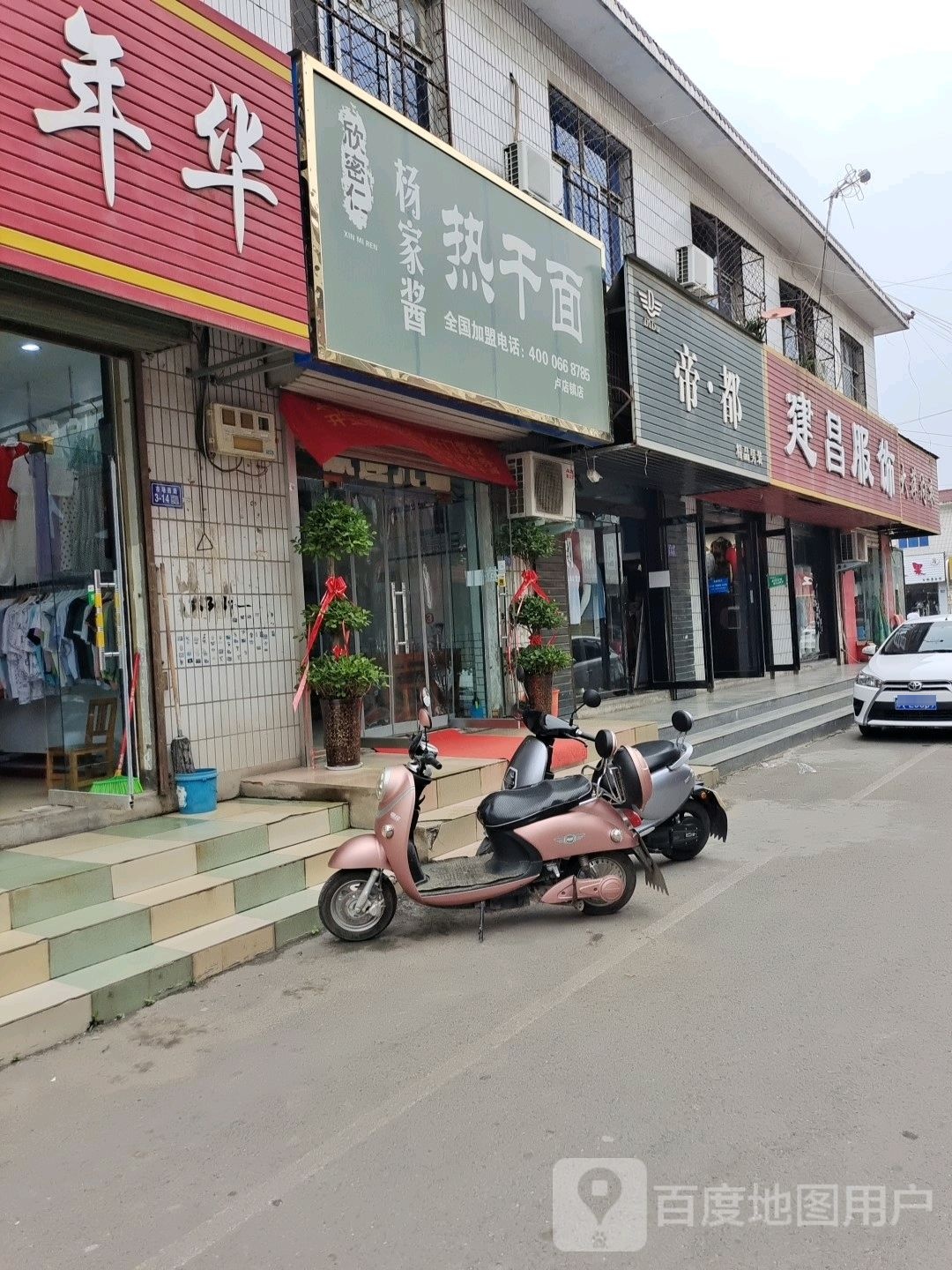 登封市建昌服饰