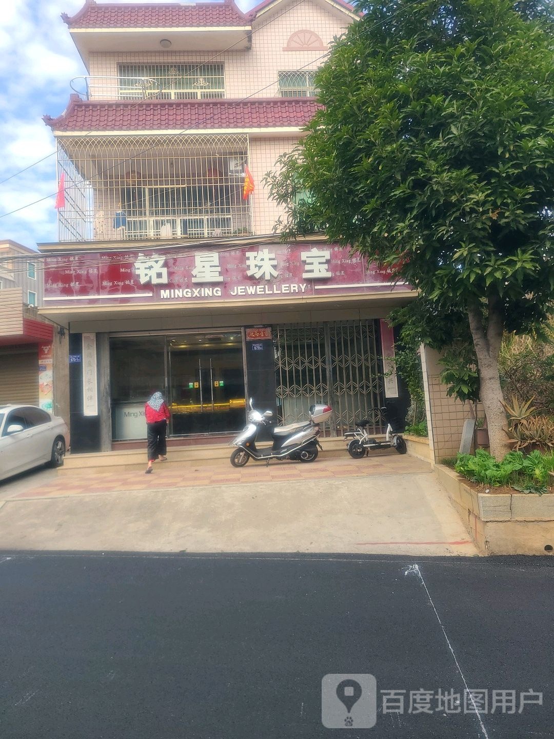 铭星珠宝