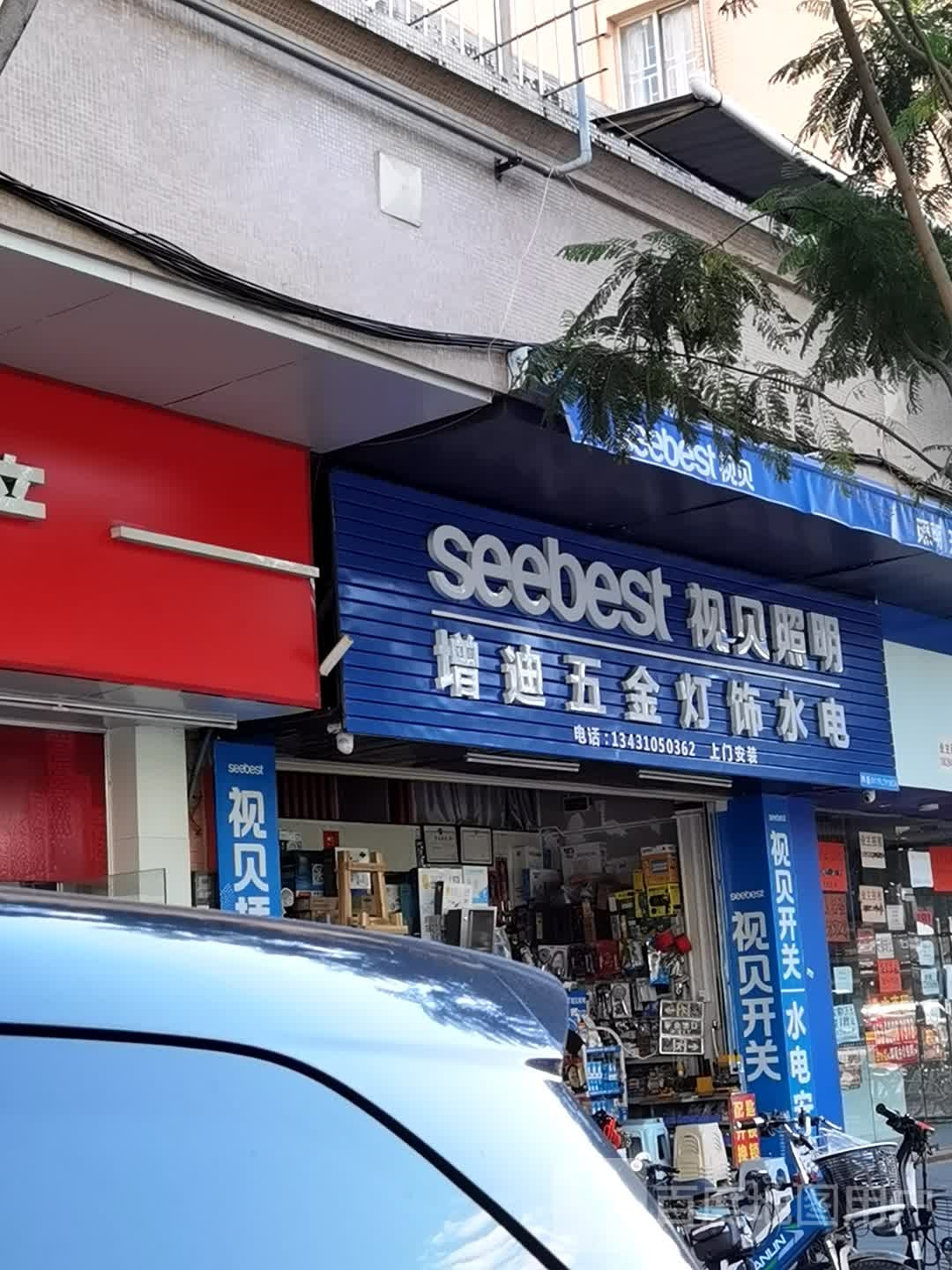 增迪五金灯饰水电(锦绣花园南区店)