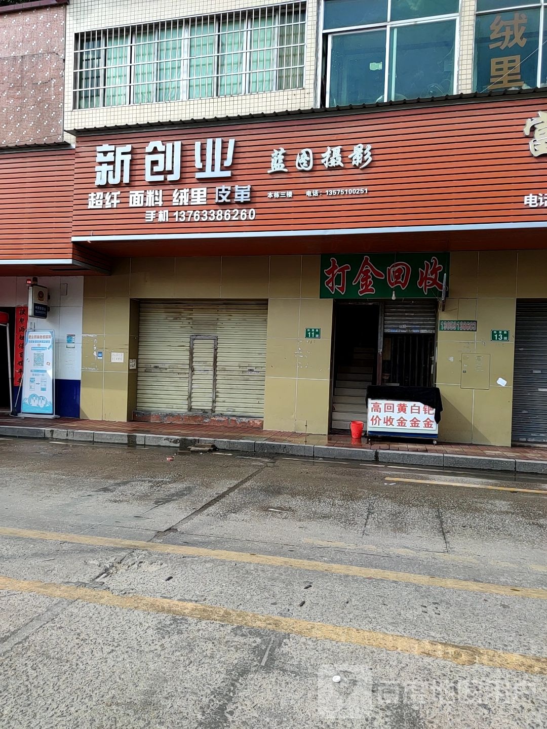 打金回收