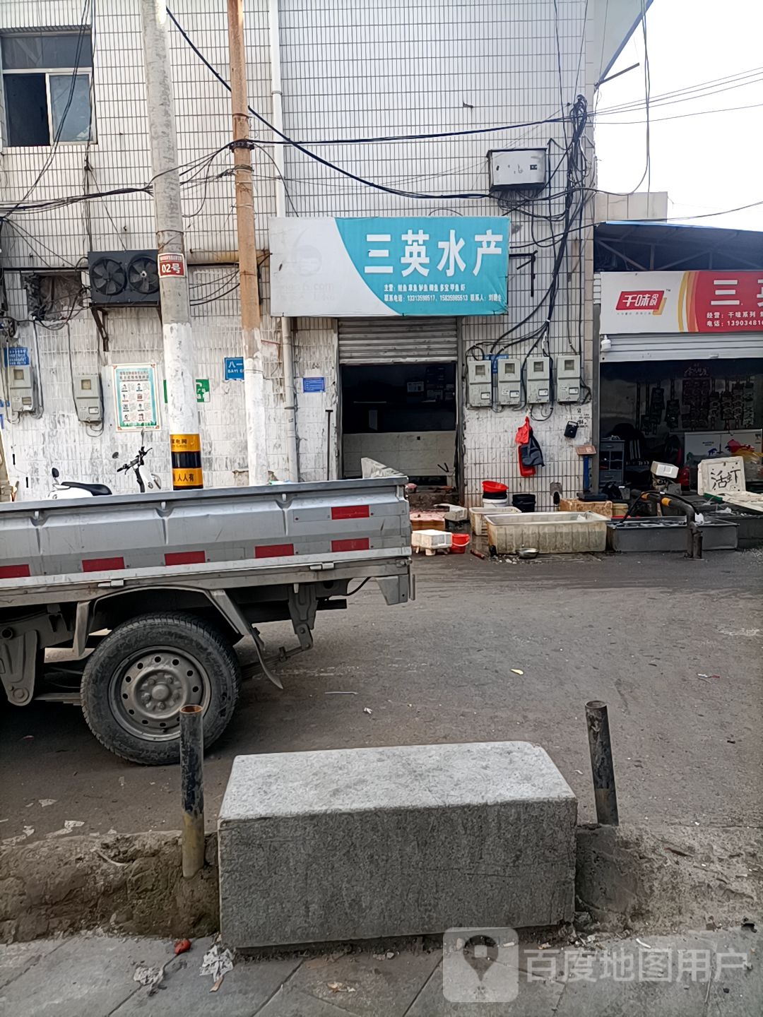 三英水产