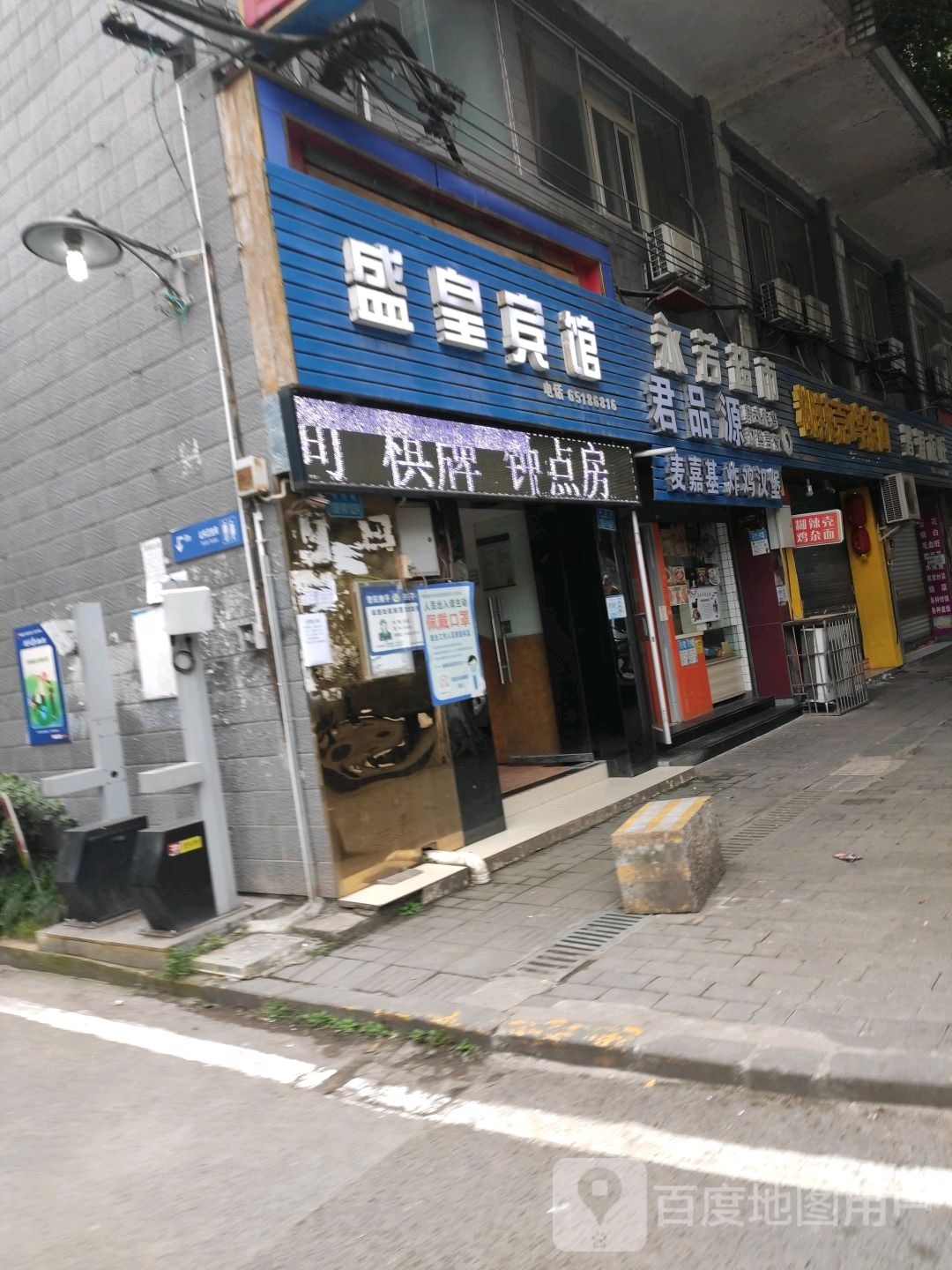 重庆盛皇宾馆