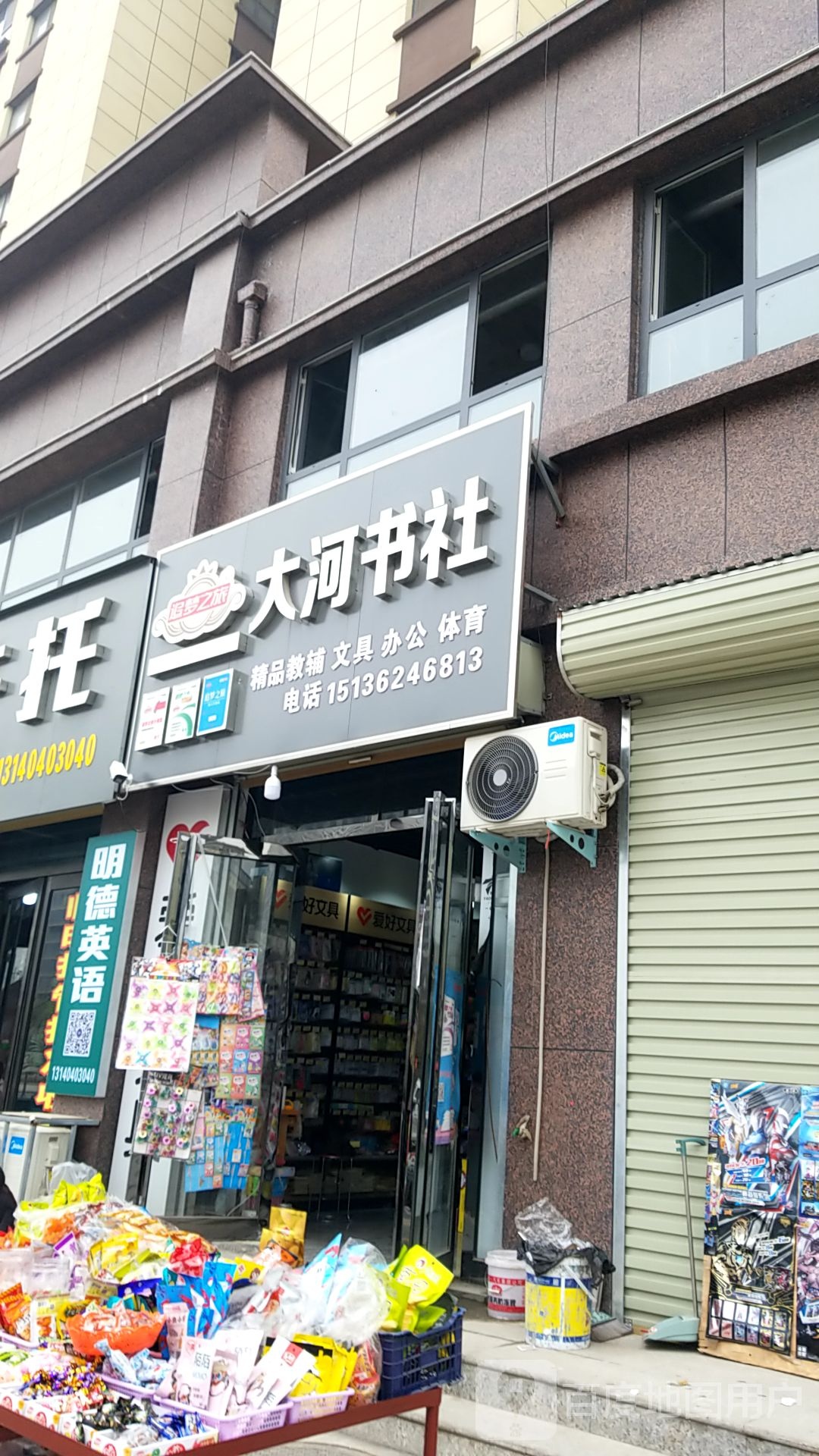 大河书店