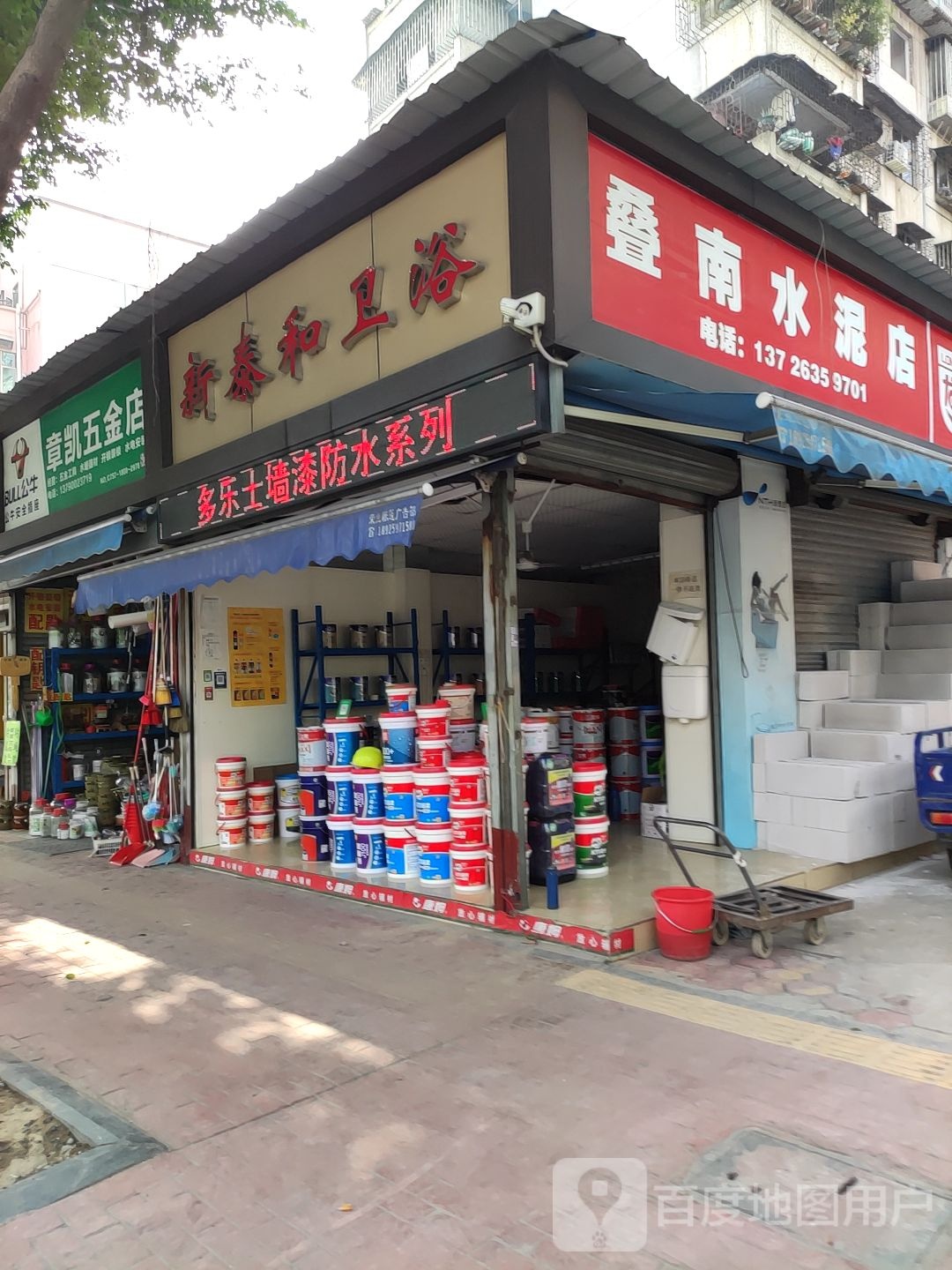 章凯五金店