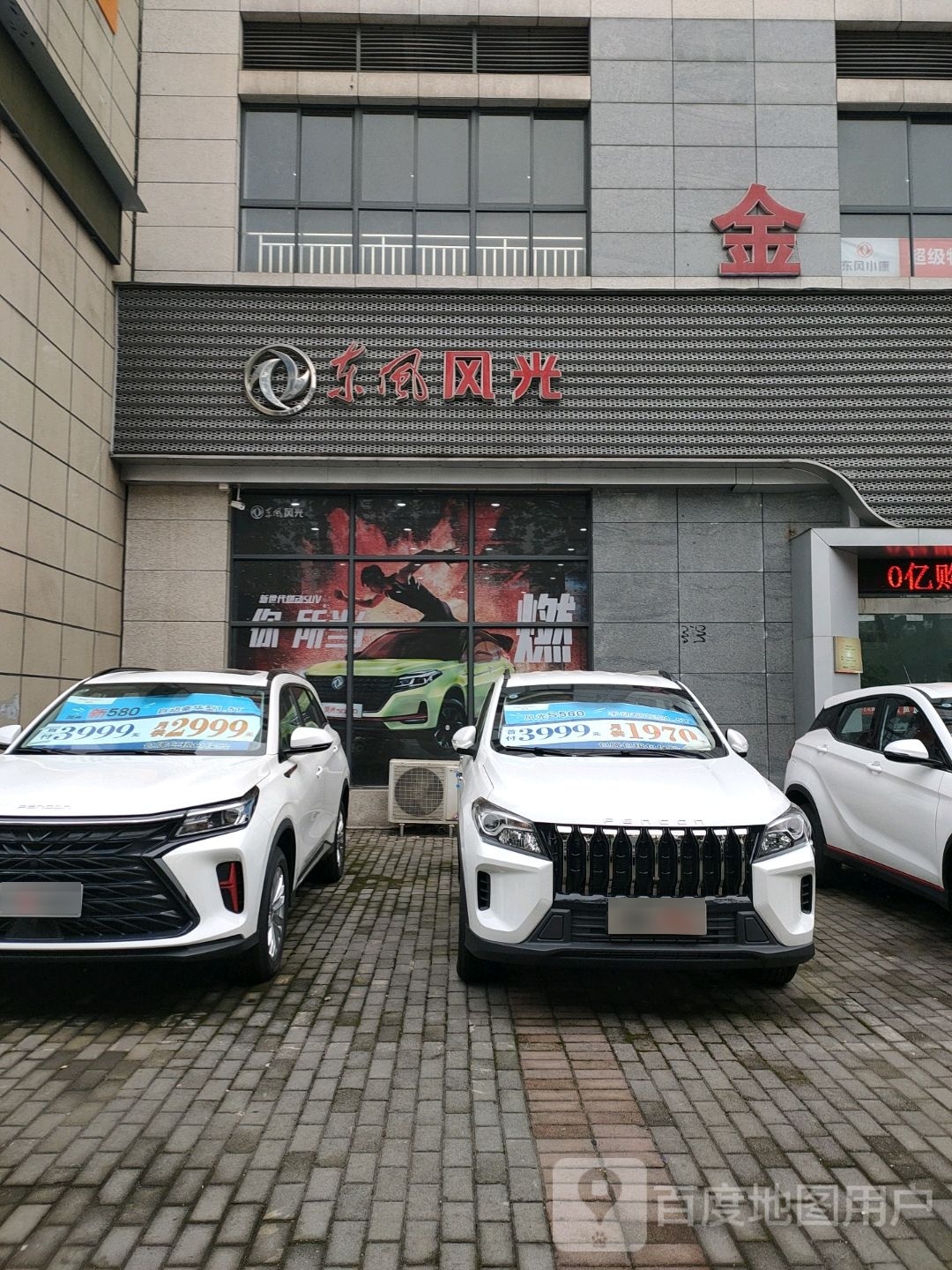 铜梁区东风风光专营店