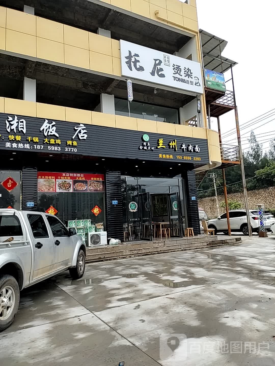 托尼烫染