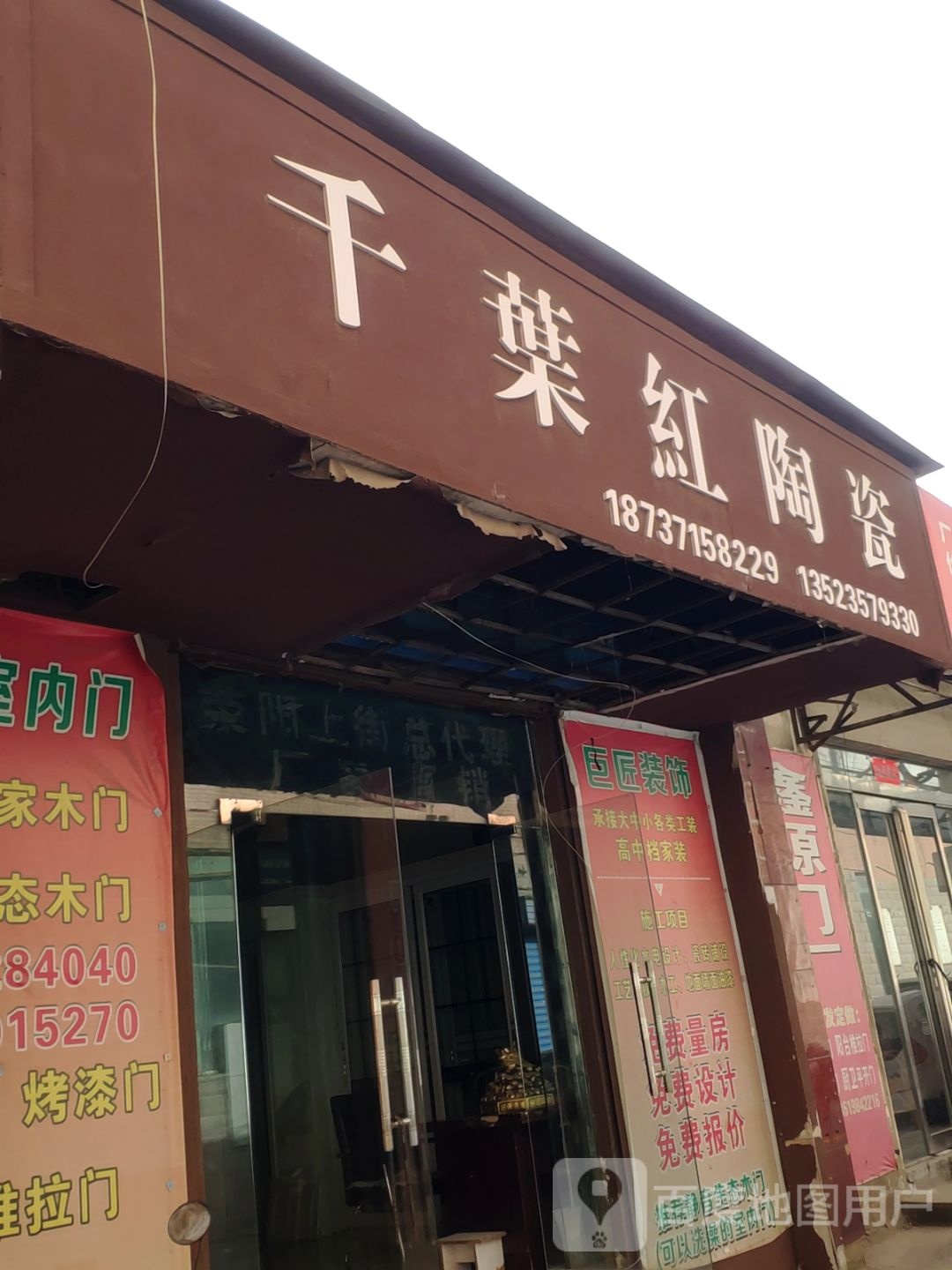 千叶红陶瓷(聂寨装饰建材市场店)