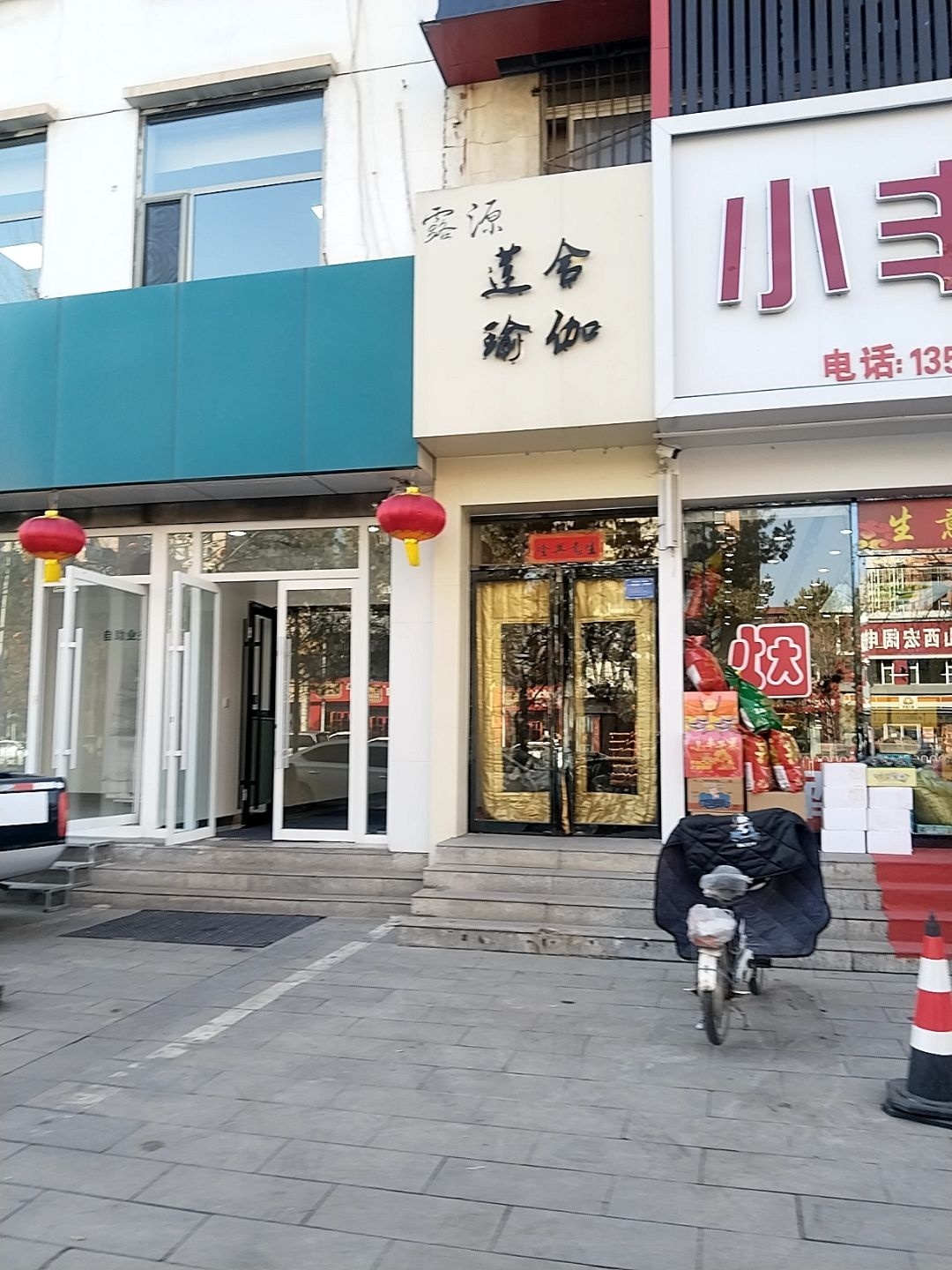 莲舍瑜伽