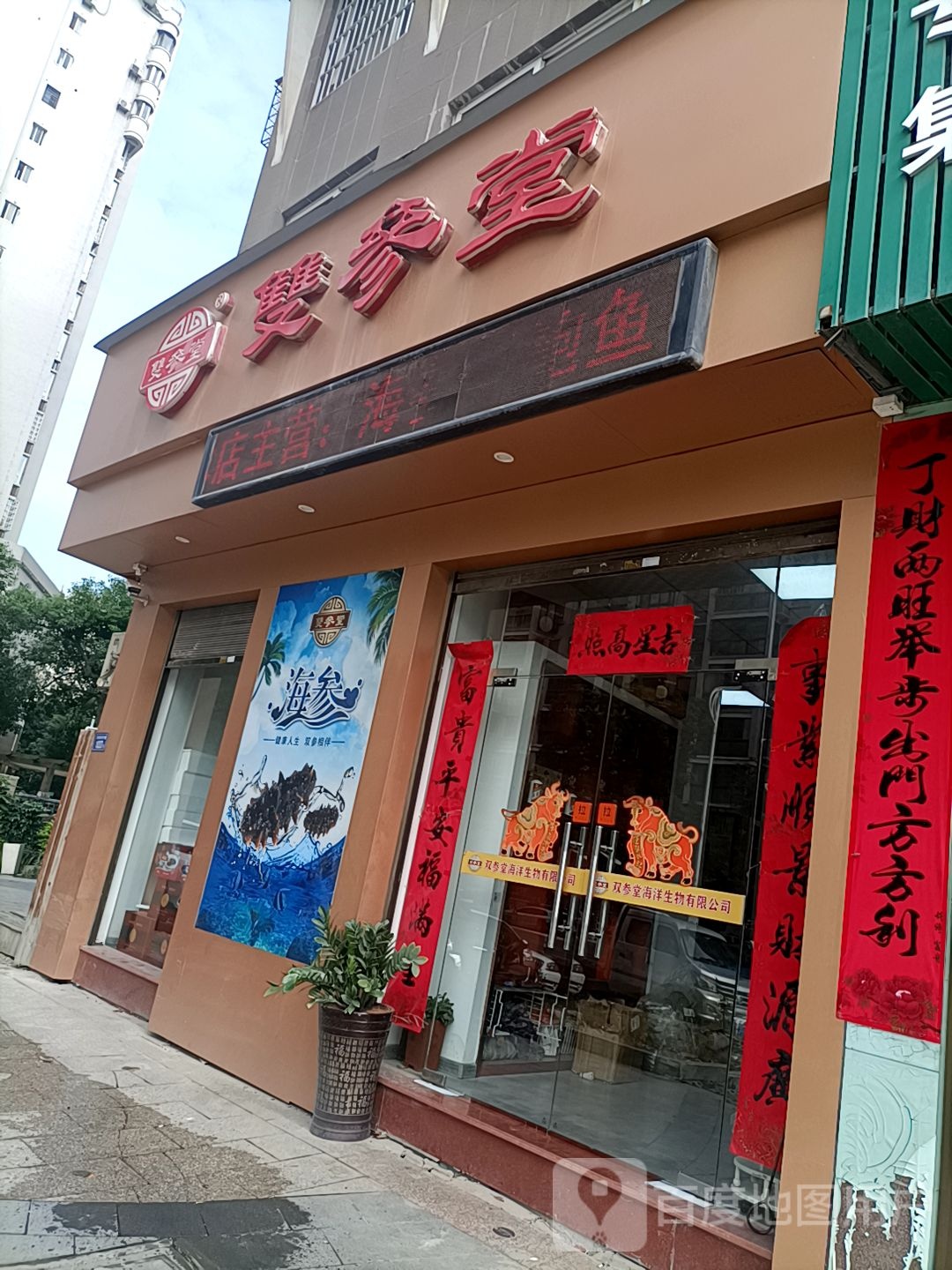 双参堂(宏城豪景店)