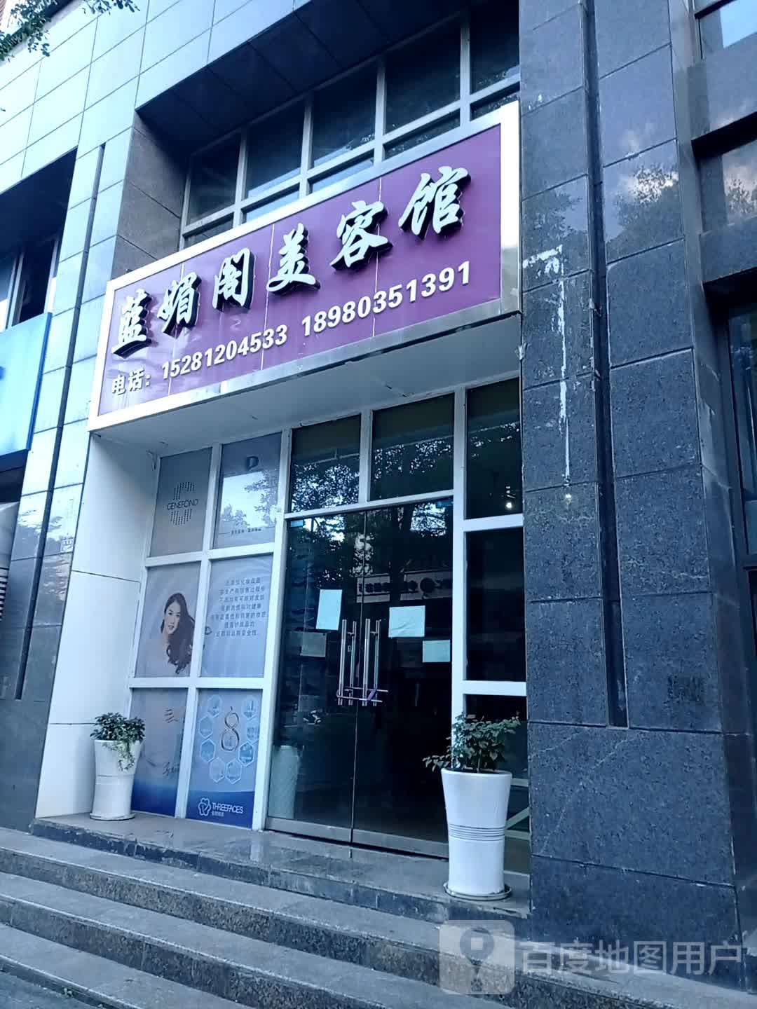 蓝媚阁美荣馆店