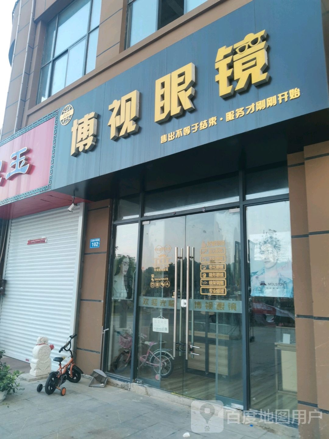 博士眼镜(清流中路店)