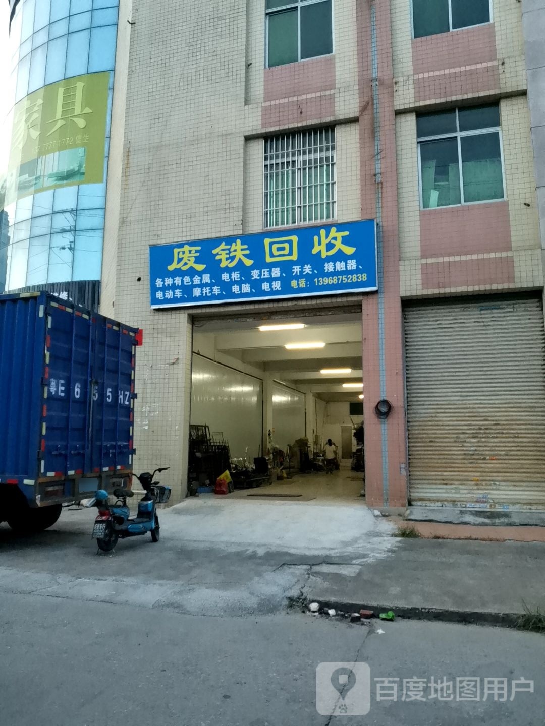 废铁回收