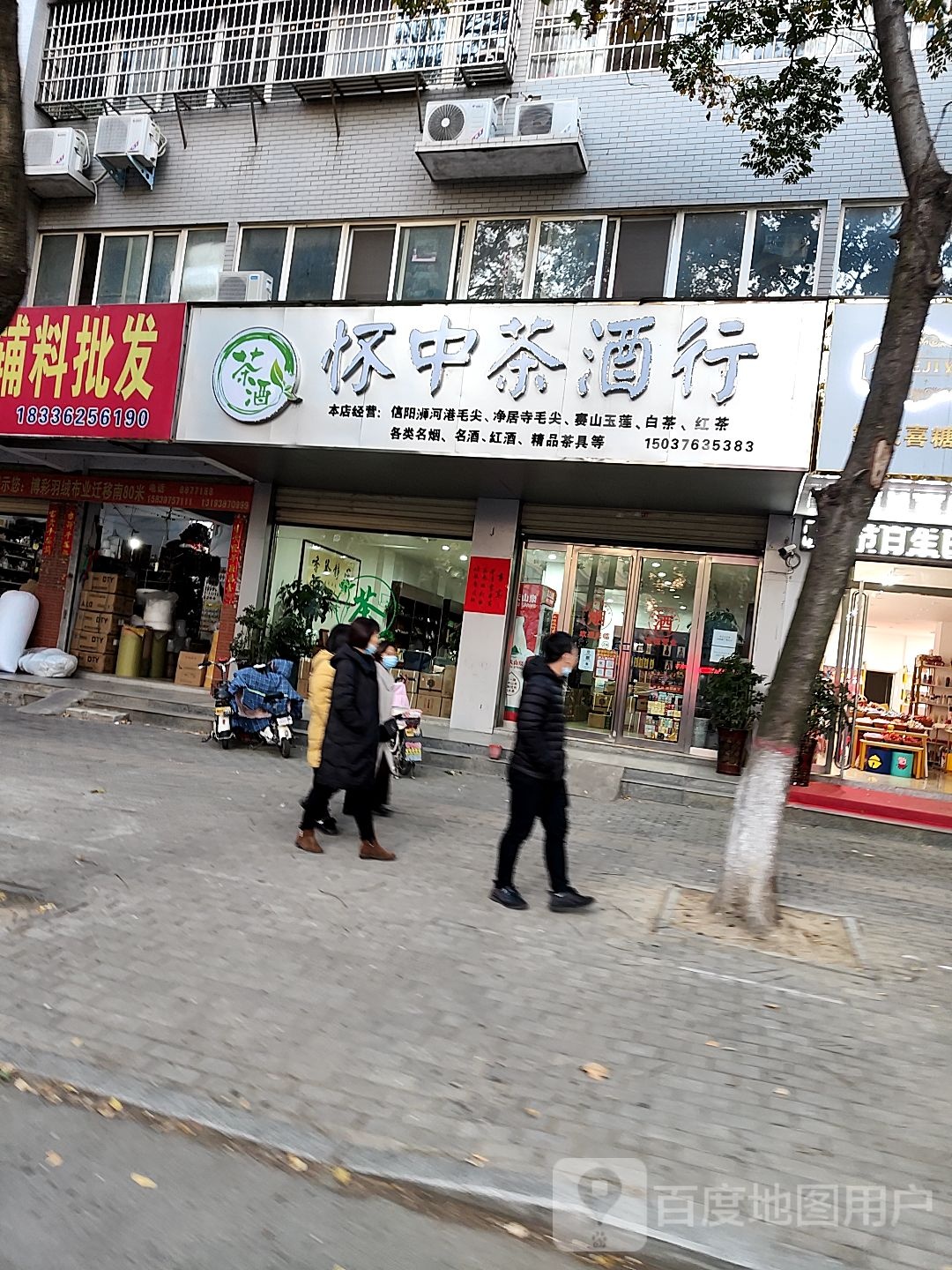 怀中茶酒行
