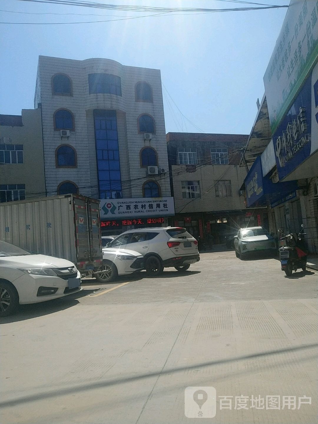 广西农村信用社(大番坡分社)