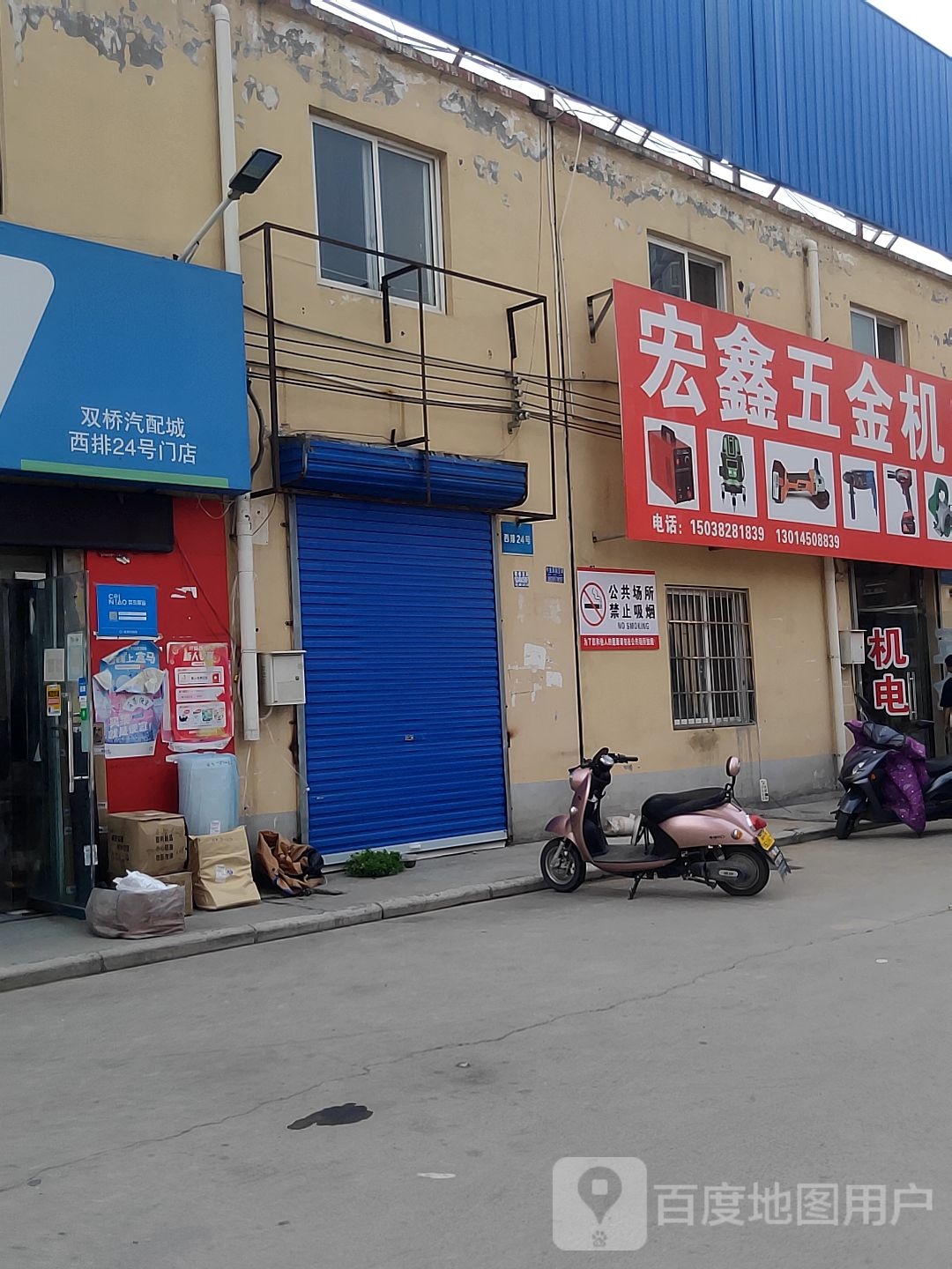 宏鑫五金机电(师南路店)