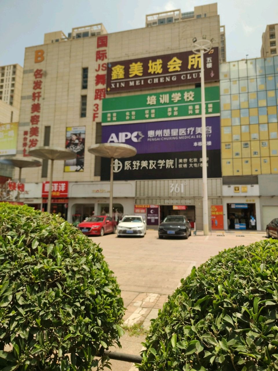 惠州市楚星医疗美容