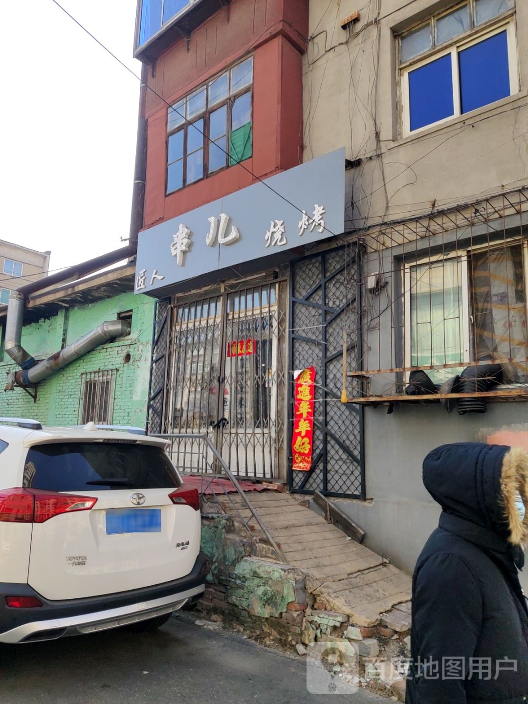 匠人串儿烧烤
