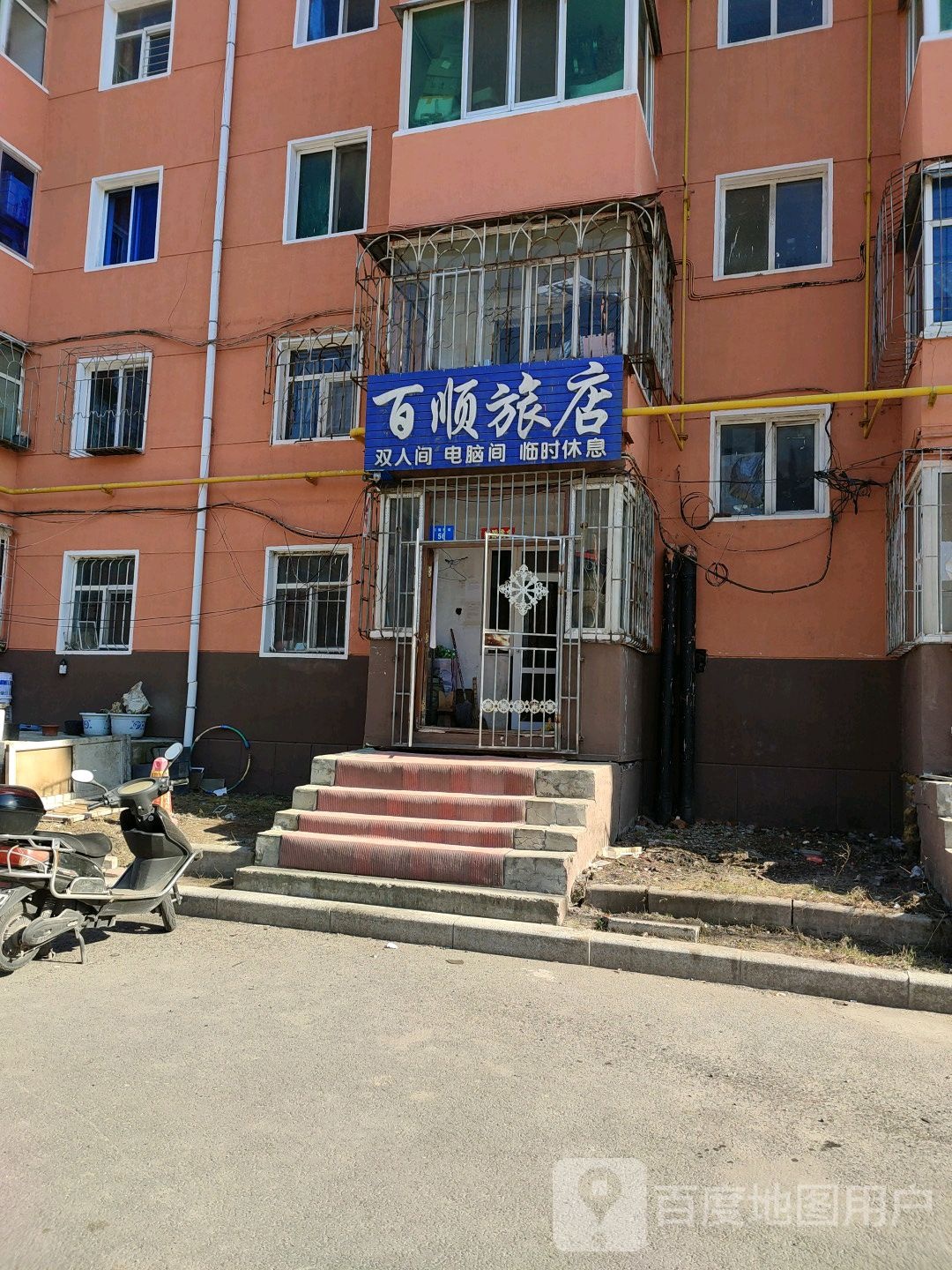 百顺旅店(东海林街店)