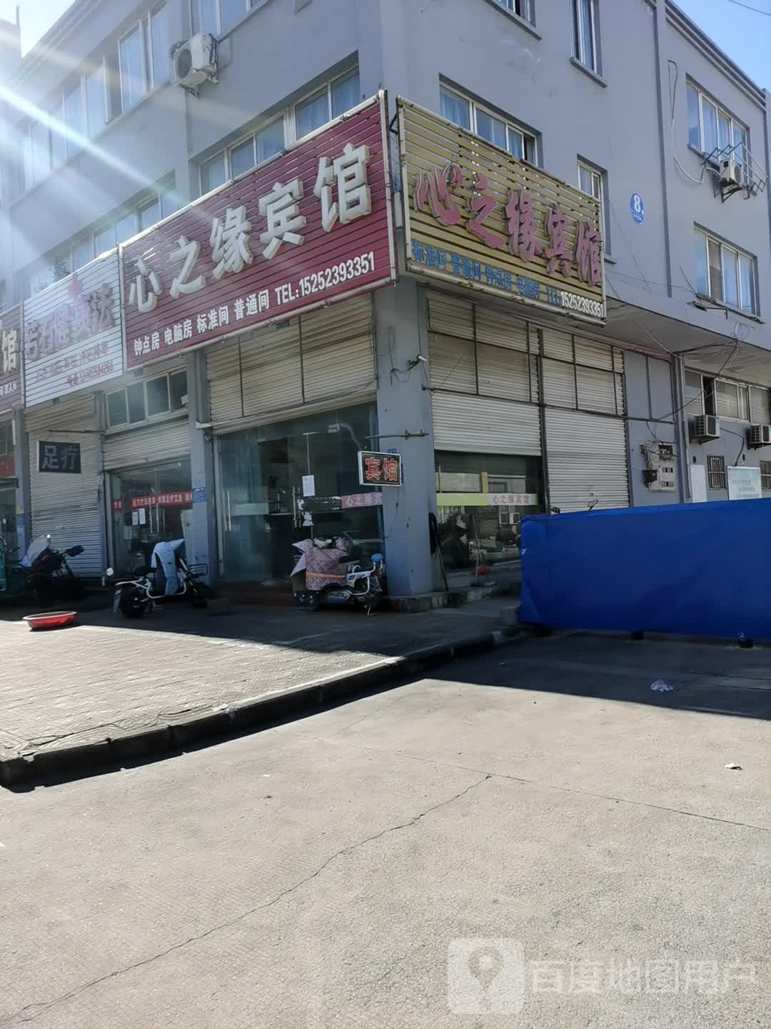若石健康法