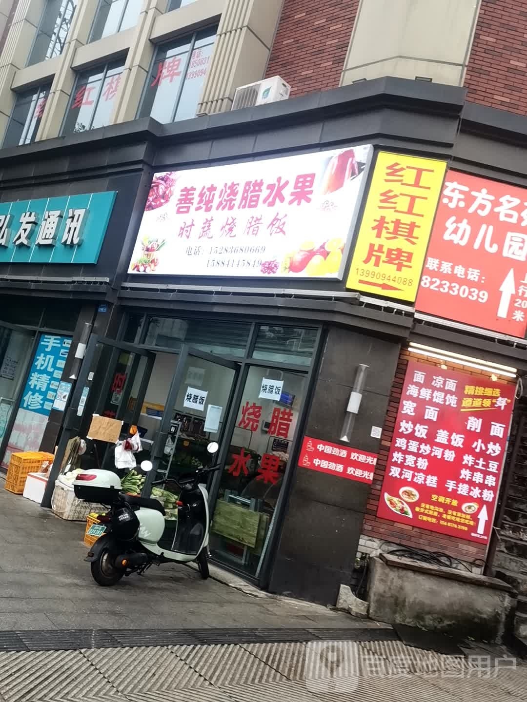 红红棋牌室