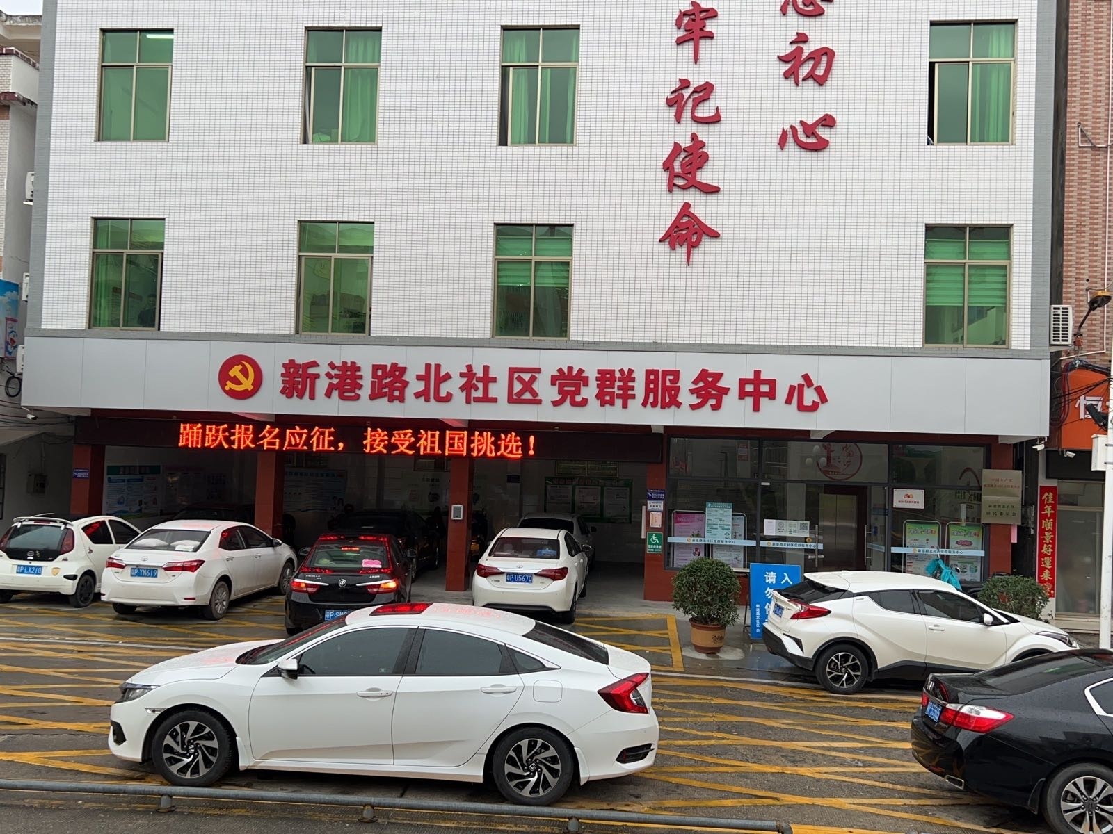 源西街道新港路北社区退役军人服务站