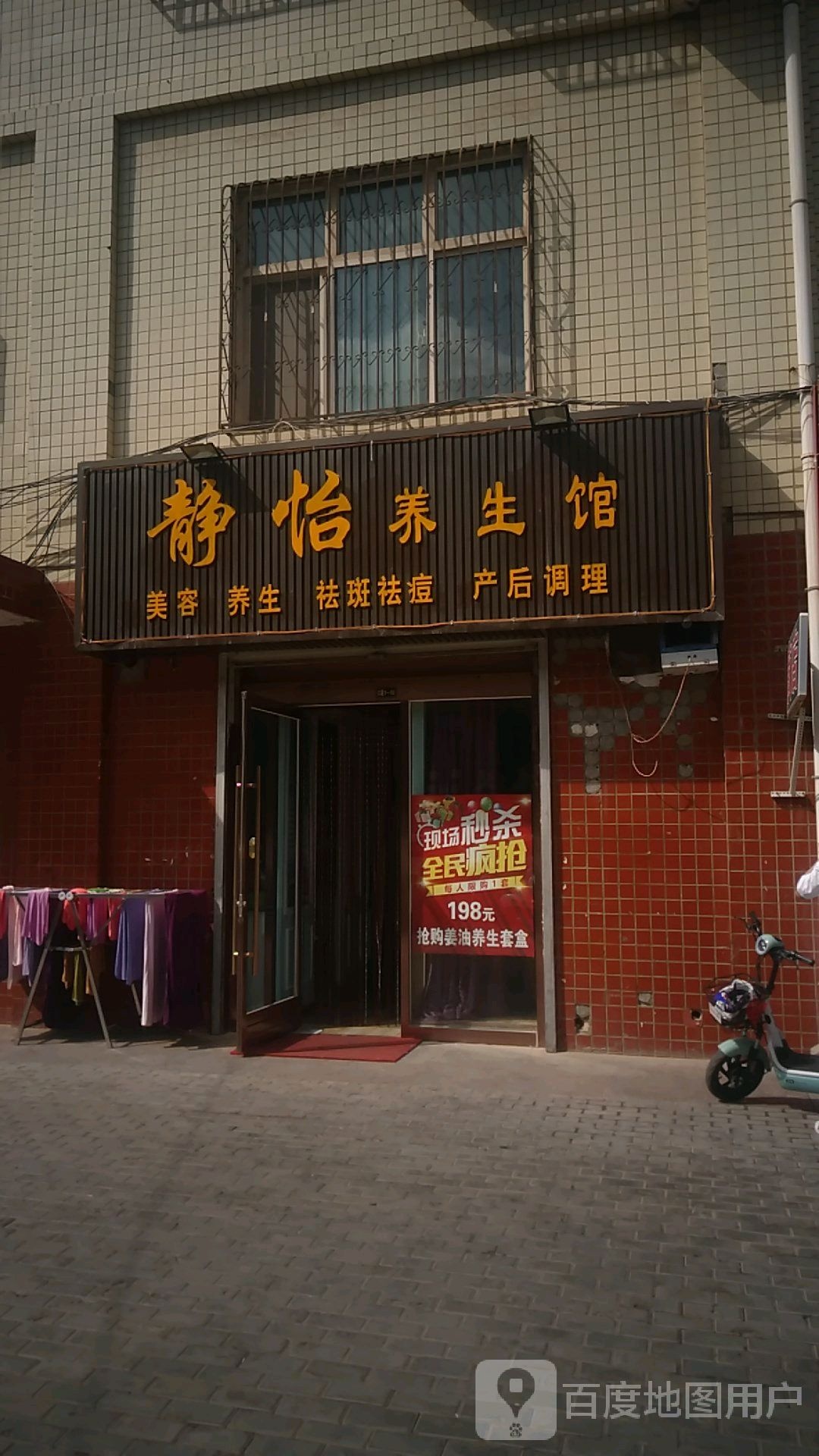静怡养生馆(宁安东街店)