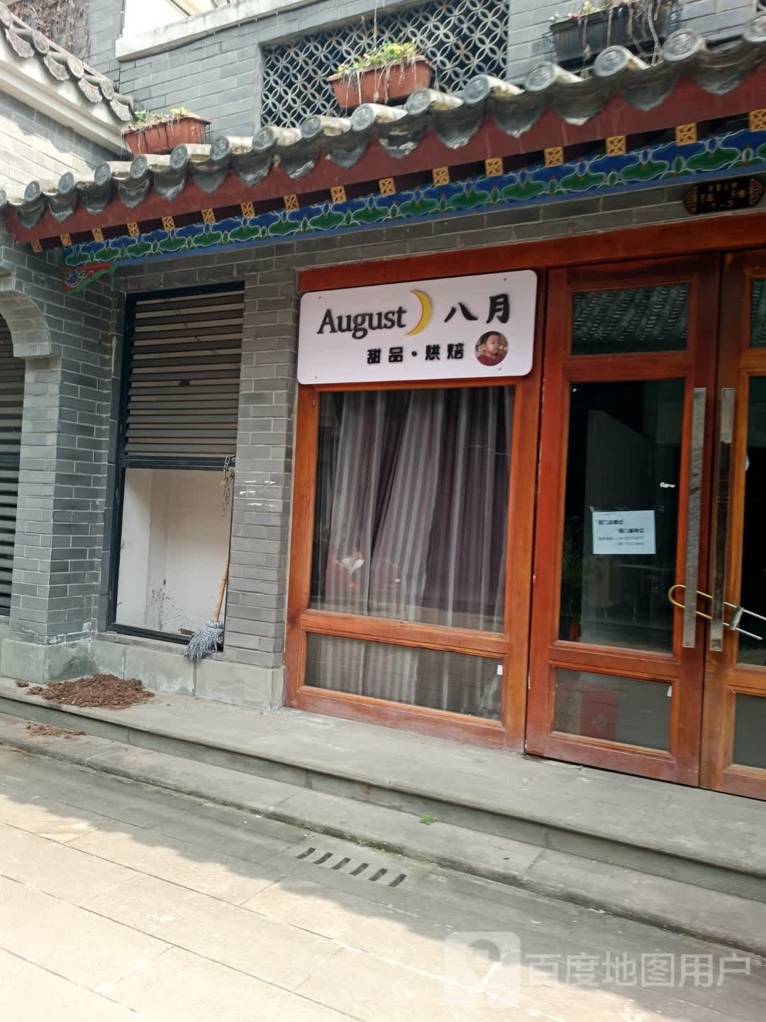 卖欹月八引甜品·烘焙