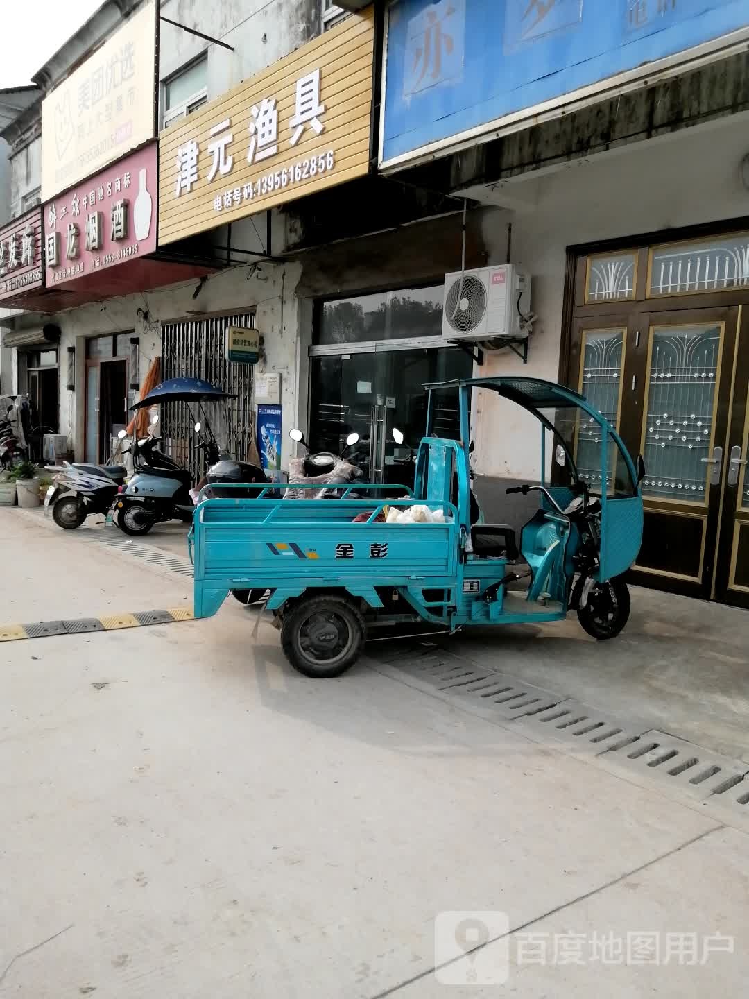 津元渔具