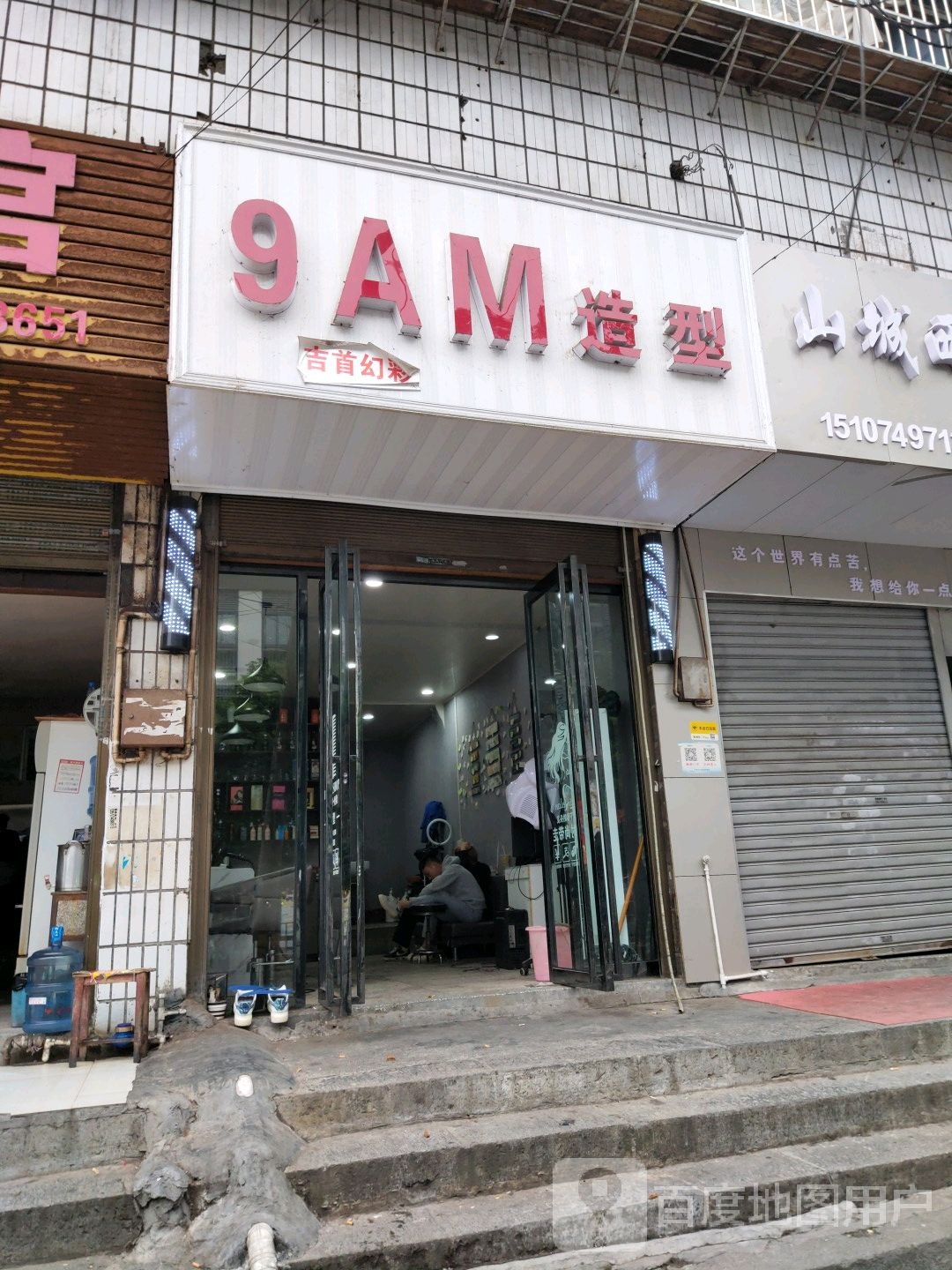 9AM造型