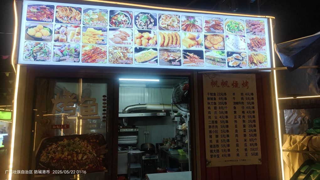 北港故里D8帆帆煲仔烧烤