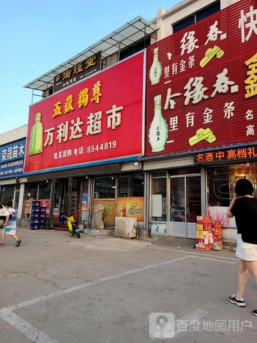 御瑾堂外敷减肥
