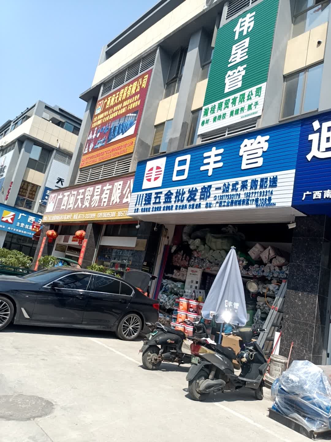 南宁市川强五金水暖批发部