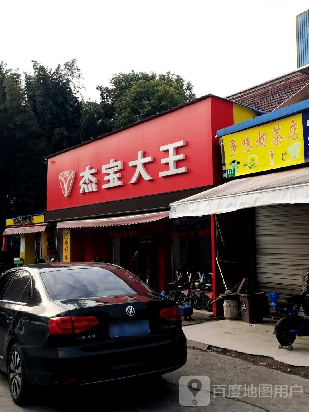 多味奶茶店
