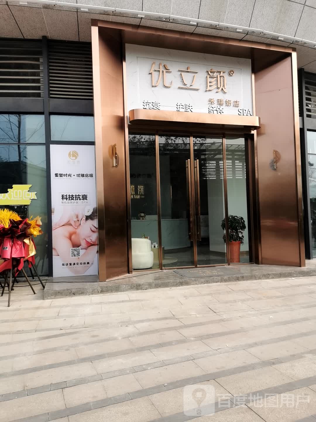 禾瑞妍抗衰护理(金沙泊岸店)