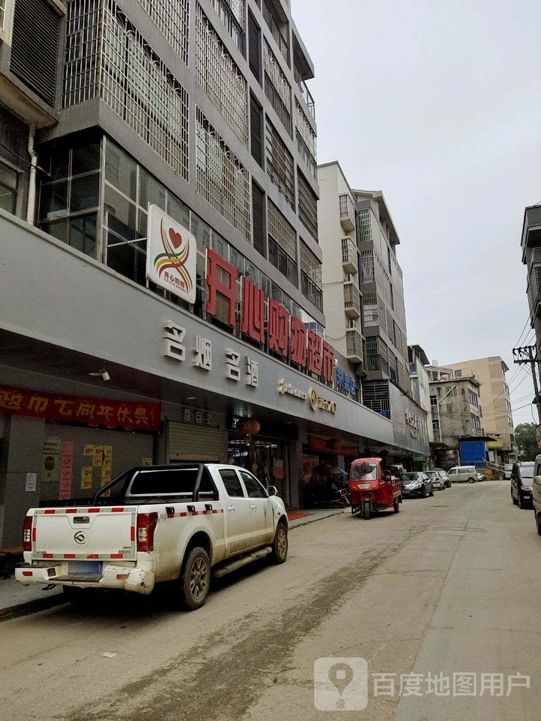 开心购物超市(东泉店)