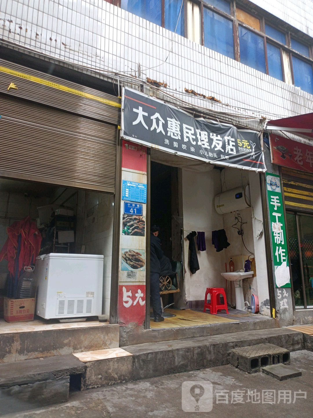便民理发店