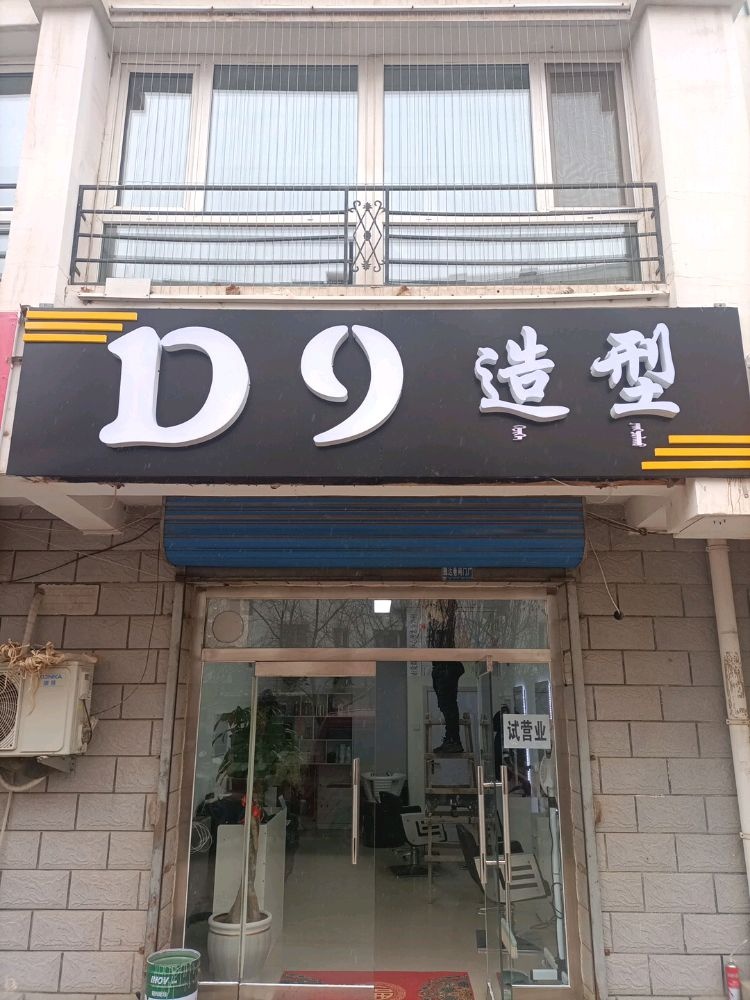 D9造型