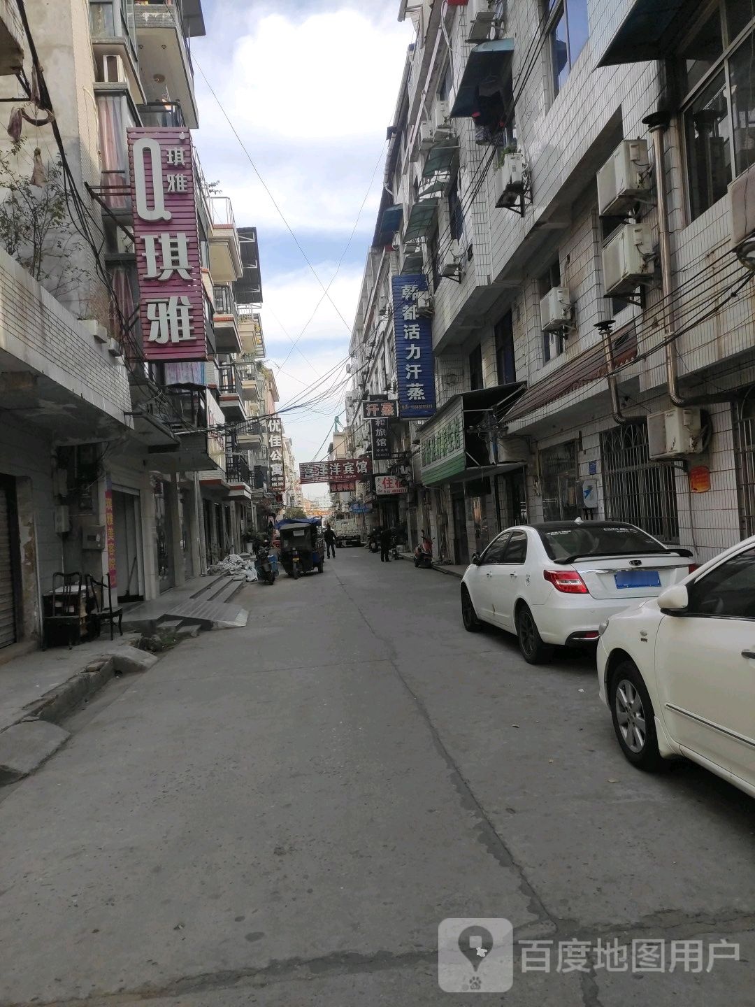 韩都活力汗蒸