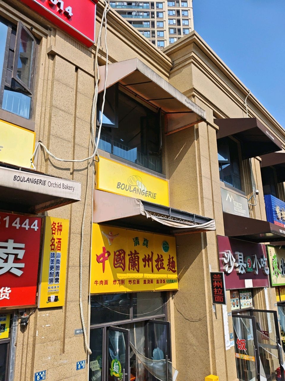 清真中国兰州拉面(长投绿城分店)