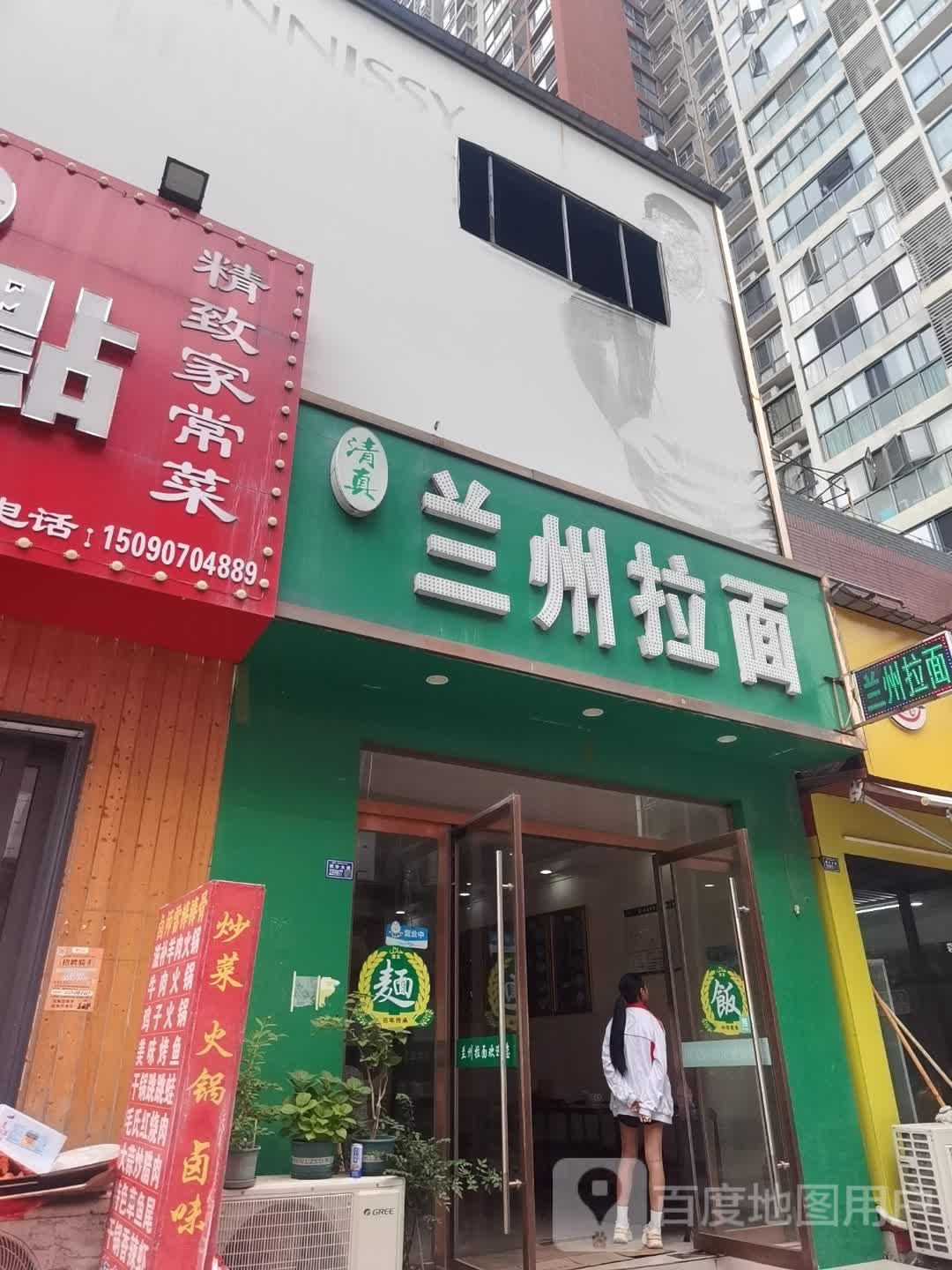 清真兰州拉面(南国尚都店)