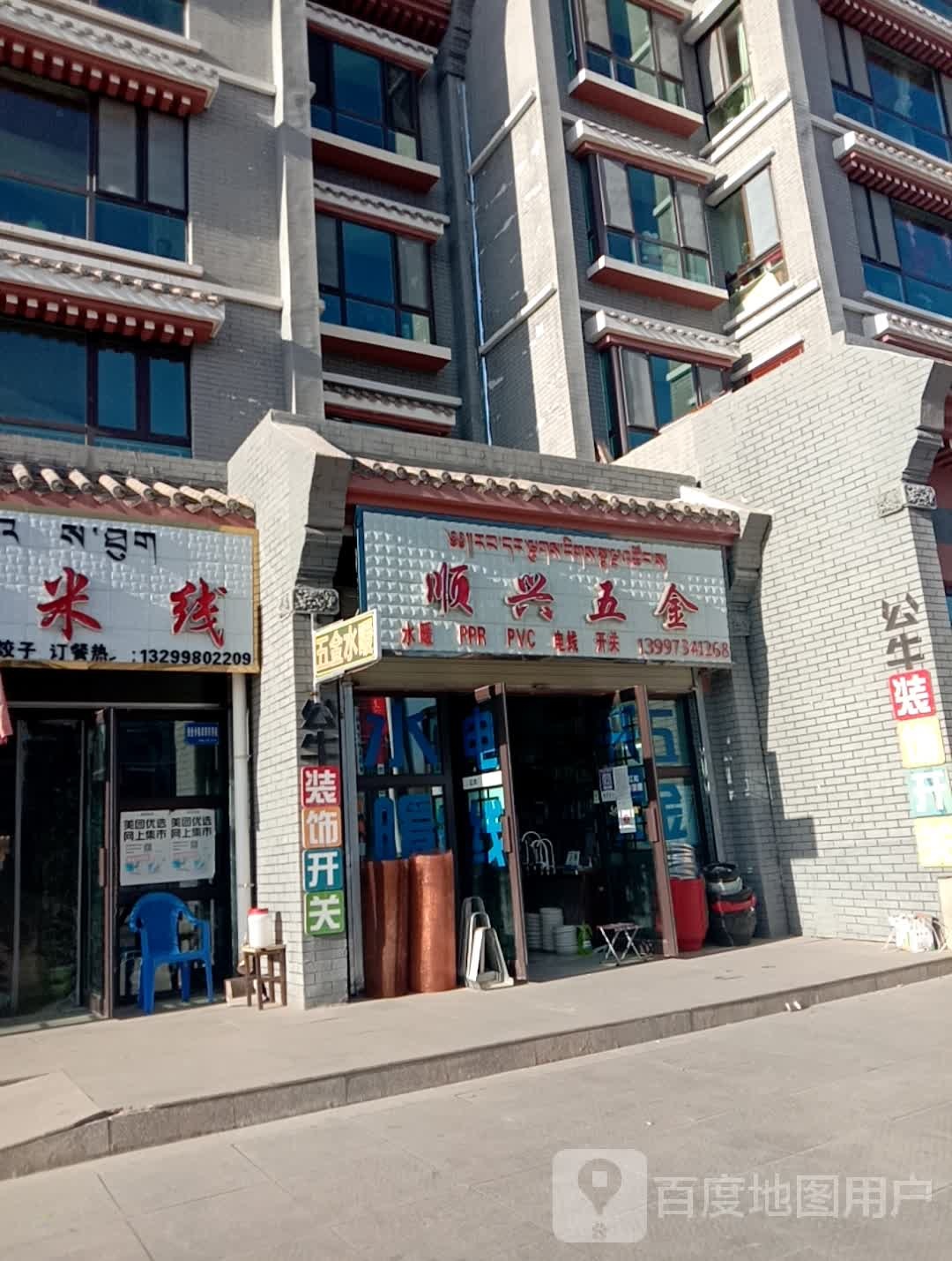 顺兴五金水暖店(江苏大道店)